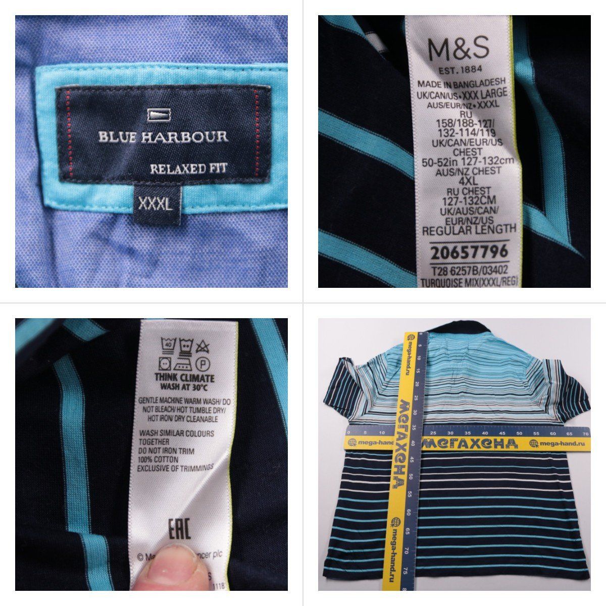 поло Blue Harbour